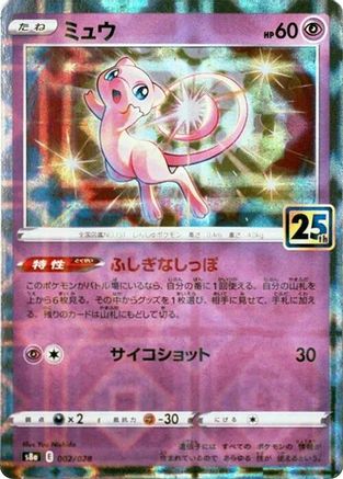 JAPANESE Mew - 002/028 (Mirror Holofoil) (002/028) - S8a 25th Anniversary Collection Holofoil - Single Cards