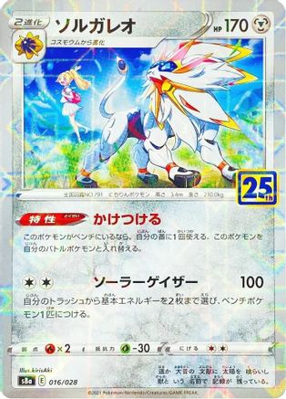 JAPANESE Solgaleo (MIrror Holofoil) (016/028) - S8a 25th Anniversary Collection Holofoil - Single Cards
