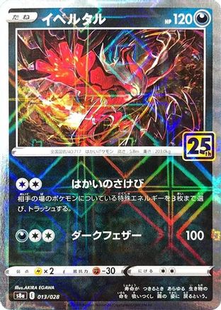 JAPANESE Yveltal (Mirror Holofoil) (013/028) - S8a 25th Anniversary Collection Holofoil - Single Cards