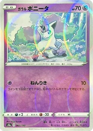 JAPANESE Galarian Ponyta - 067/190 (Mirror Holofoil) (067/190) - S4a Shiny Star V Holofoil - Single Cards