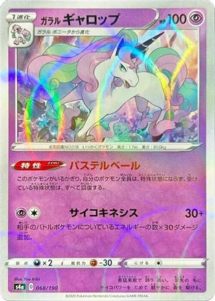 JAPANESE Galarian Rapidash - 068/190 (Mirror Holofoil) (068/190) - S4a Shiny Star V Holofoil - Single Cards