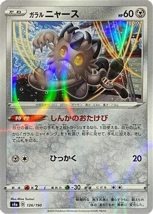 JAPANESE Galarian Meowth - 126/190 (Mirror Holofoil) (126/190) - S4a Shiny Star V - Single Cards