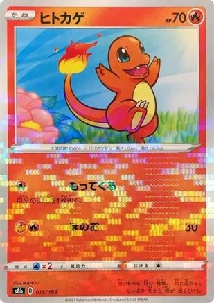 JAPANESE Charmander (Mirror Holofoil) (015/184) - S8b VMAX Climax Holofoil - Single Cards
