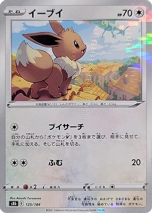JAPANESE Eevee - 125/184 (Mirror Holofoil) (125/184) - S8b VMAX Climax Holofoil - Single Cards