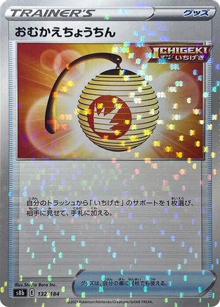 JAPANESE Welcoming Lantern (Mirror Holofoil) (132/184) - S8b VMAX Climax - Single Cards