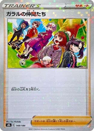 JAPANESE Friends in Galar - 149/184 (Mirror Holofoil) (149/184) - S8b VMAX Climax - Single Cards