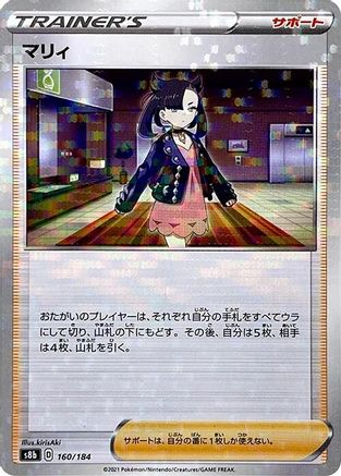 JAPANESE Marnie (Mirror Holofoil) (160/184) - S8b VMAX Climax - Single Cards
