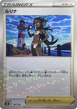 JAPANESE Nessa - 164/184 (Mirror Holofoil) (164/184) - S8b VMAX Climax - Single Cards