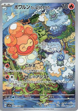 JAPANESE Castform Sunny Form - 067/064 (067/064) - SV7a Paradise Dragona Holofoil - Single Cards