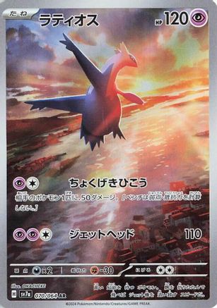 JAPANESE Latios - 070/064 (070/064) - SV7a Paradise Dragona Holofoil - Single Cards