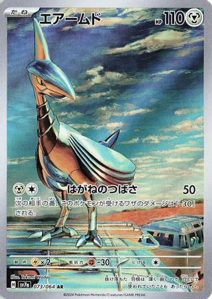 JAPANESE Skarmory - 073/064 (073/064) - SV7a Paradise Dragona Holofoil - Single Cards