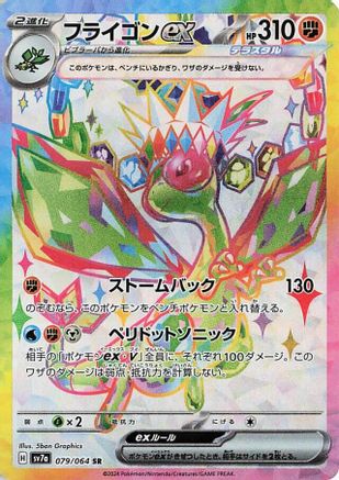 JAPANESE Flygon ex - 079/064 (079/064) - SV7a Paradise Dragona Holofoil - Single Cards