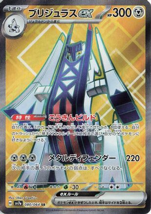 JAPANESE Archaludon ex - 080/064 (080/064) - SV7a Paradise Dragona Holofoil - Single Cards