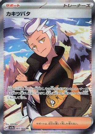 JAPANESE Drayton - 083/064 (083/064) - SV7a Paradise Dragona Holofoil - Single Cards