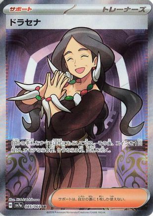 JAPANESE Drasna - 085/064 (085/064) - SV7a Paradise Dragona Holofoil - Single Cards