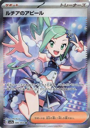 JAPANESE Lisia's Appeal - 086/064 (086/064) - SV7a Paradise Dragona Holofoil - Single Cards