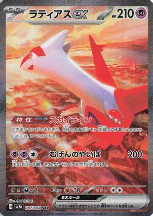 JAPANESE Latias ex - 087/064 (087/064) - SV7a Paradise Dragona Holofoil - Single Cards