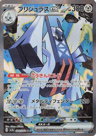 JAPANESE Archaludon ex - 088/064 (088/064) - SV7a Paradise Dragona Holofoil - Single Cards