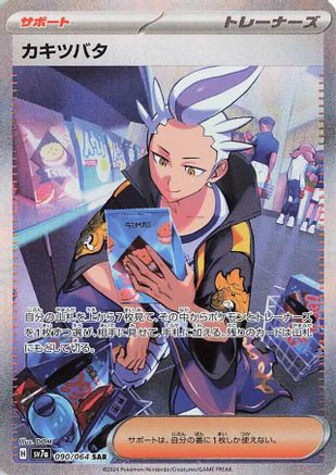 JAPANESE Drayton - 090/064 (090/064) - SV7a Paradise Dragona Holofoil - Single Cards