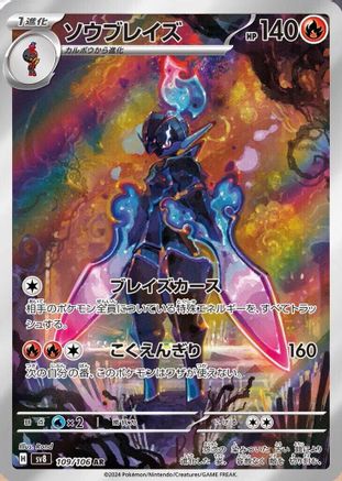 JAPANESE Ceruledge - 109/106 (109/106) - SV8 Super Electric Breaker Holofoil - Single Cards
