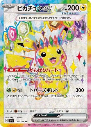 JAPANESE Pikachu ex - 122/106 (122/106) - SV8 Super Electric Breaker Holofoil - Single Cards