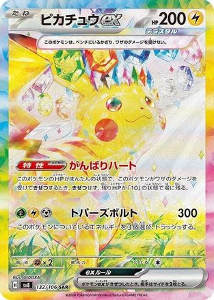 JAPANESE Pikachu ex - 132/106 (132/106) - SV8 Super Electric Breaker Holofoil - Single Cards