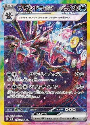 JAPANESE Hydreigon ex - 133/106 (133/106) - SV8 Super Electric Breaker Holofoil - Single Cards