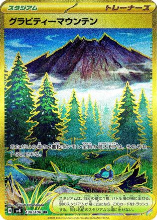 JAPANESE Gravity Mountain - 138/106 (138/106) - SV8 Super Electric Breaker Holofoil - Single Cards