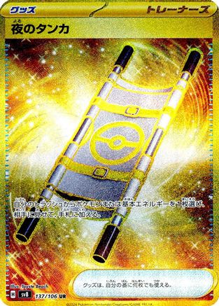 JAPANESE Night Stretcher - 137/106 (137/106) - SV8 Super Electric Breaker Holofoil - Single Cards