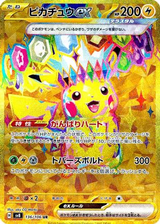 JAPANESE Pikachu ex - 136/106 (136/106) - SV8 Super Electric Breaker Holofoil - Single Cards