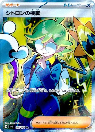 JAPANESE Clemont's Wit - 128/106 (128/106) - SV8 Super Electric Breaker Holofoil - Single Cards