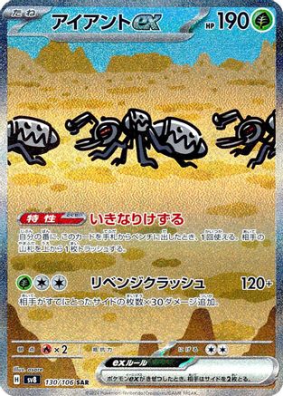JAPANESE Durant ex - 130/106 (130/106) - SV8 Super Electric Breaker Holofoil - Single Cards