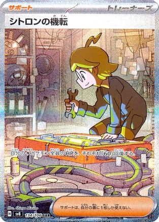 JAPANESE Clemont's Wit - 134/106 (134/106) - SV8 Super Electric Breaker Holofoil - Single Cards