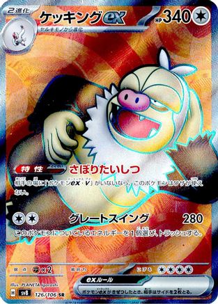 JAPANESE Slaking ex - 126/106 (126/106) - SV8 Super Electric Breaker Holofoil - Single Cards