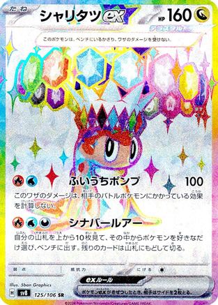 JAPANESE Tatsugiri ex - 125/106 (125/106) - SV8 Super Electric Breaker Holofoil - Single Cards