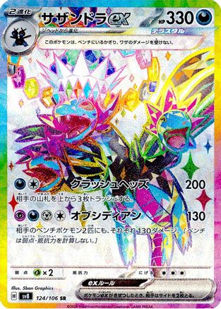 JAPANESE Hydreigon ex - 124/106 (124/106) - SV8 Super Electric Breaker Holofoil - Single Cards