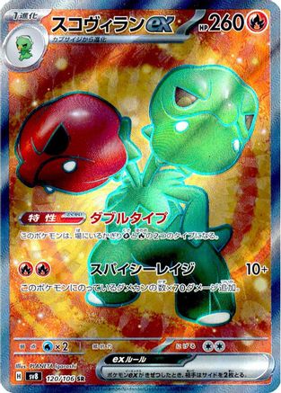 JAPANESE Scovillain ex - 120/106 (120/106) - SV8 Super Electric Breaker Holofoil - Single Cards