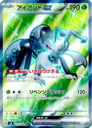 JAPANESE Durant ex - 119/106 (119/106) - SV8 Super Electric Breaker Holofoil - Single Cards