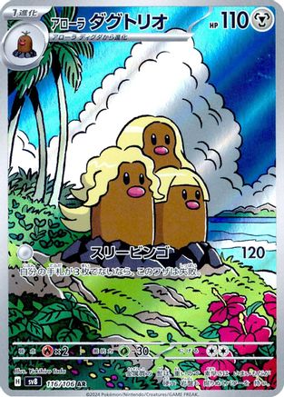 JAPANESE Alolan Dugtrio - 116/106 (116/106) - SV8 Super Electric Breaker Holofoil - Single Cards