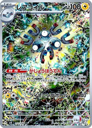 JAPANESE Magneton - 112/106 (112/106) - SV8 Super Electric Breaker Holofoil - Single Cards
