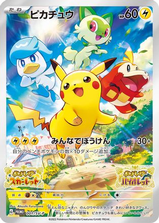 JAPANESE Pikachu - 001/SV-P (001/SV-P) - SVP Promotional Cards Pokemon - Single Cards