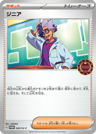 JAPANESE Jacq - 020/SV-P (020/SV-P) - SVP Promotional Cards - Single Cards