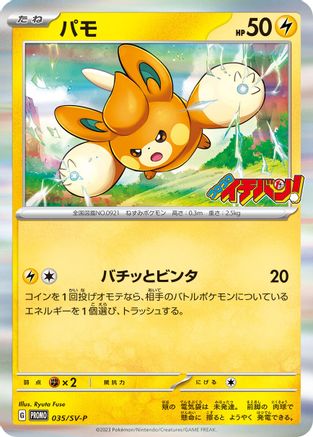 JAPANESE Pawmi - 035/SV-P (035/SV-P) - SVP Promotional Cards - Single Cards