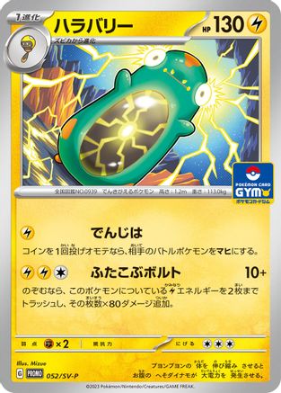JAPANESE Bellibolt - 052/SV-P (052/SV-P) - SVP Promotional Cards - Single Cards