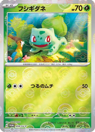 JAPANESE Bulbasaur - 059/SV-P (059/SV-P) - SVP Promotional Cards Pokemon - Single Cards