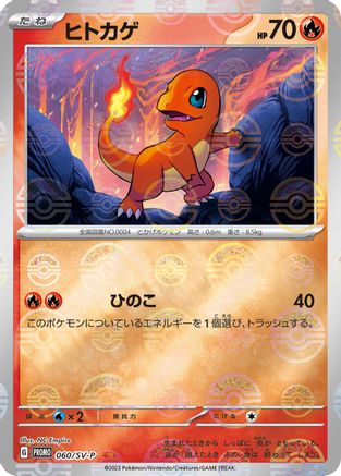 JAPANESE Charmander - 060/SV-P (060/SV-P) - SVP Promotional Cards Pokemon - Single Cards