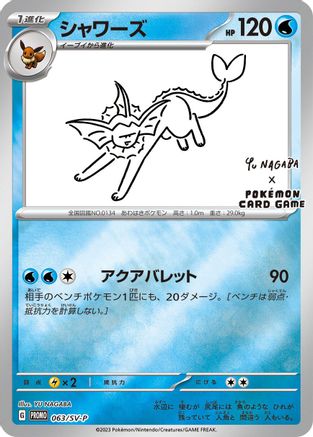 JAPANESE Vaporeon - 063/SV-P (063/SV-P) - SVP Promotional Cards Pokemon - Single Cards