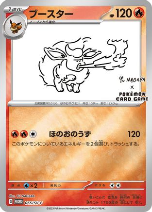 JAPANESE Flareon - 065/SV-P (065/SV-P) - SVP Promotional Cards Pokemon - Single Cards