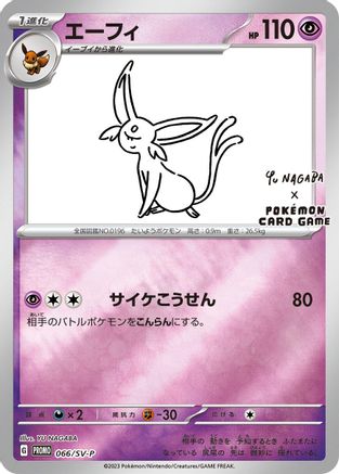 JAPANESE Espeon - 066/SV-P (066/SV-P) - SVP Promotional Cards - Single Cards