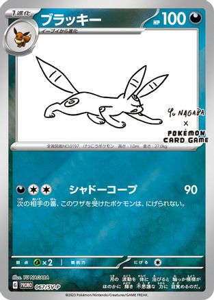 JAPANESE Umbreon - 067/SV-P (067/SV-P) - SVP Promotional Cards Pokemon - Single Cards